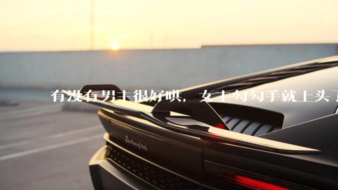 有没有男主很好哄，女主勾勾手就上头了的那种？