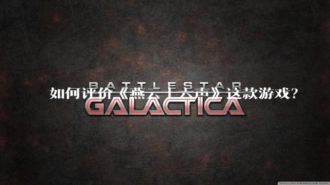 如何评价《燕云十六声》这款游戏？