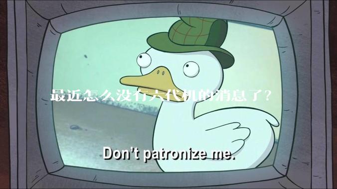 最近怎么没有六代机的消息了？