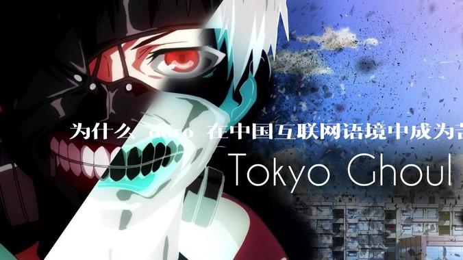 为什么 doro 在中国互联网语境中成为苦情角色了？