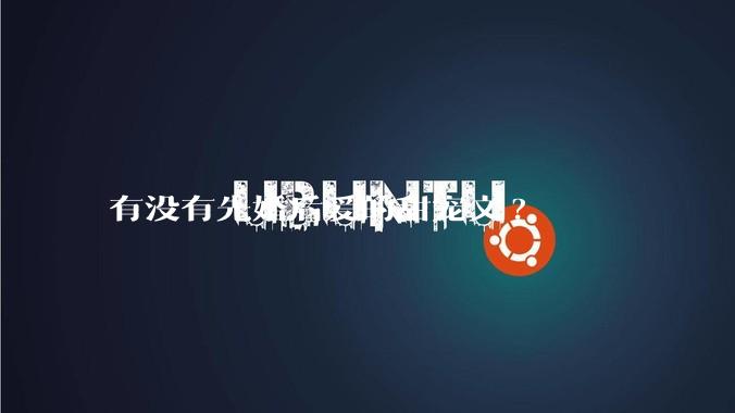 有没有先婚后爱的甜宠文?