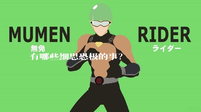 有哪些细思恐极的事？