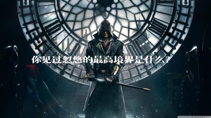 你见过忽悠的最高境界是什么？