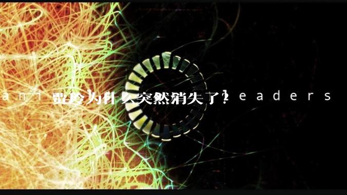 贾玲为什么突然消失了？