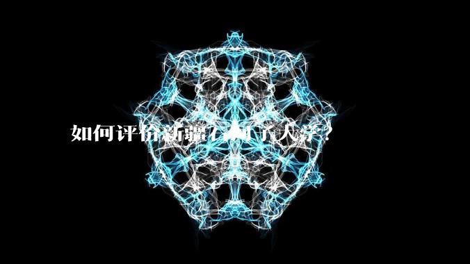 如何评价新疆石河子大学？